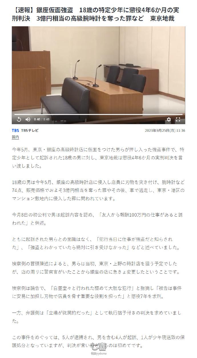 现实版收获日！东京打劫手表团18岁成员被判4年半