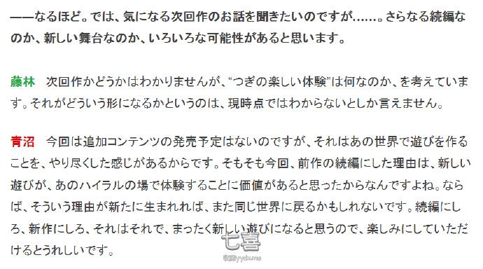 《王国之泪》制作人青沼英二在采访中提到“没有发布DLC的计划”
