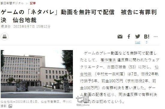 日本首例上传游戏泄露视频遭判刑：有期徒刑2年 罚100万日元